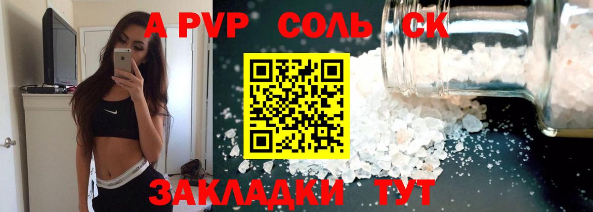 A PVP VHQ  A-PVP VHQ  Alpha PVP  Вход с VPN  Краснознаменск 