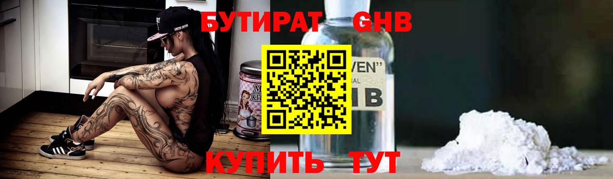 БУТИРАТ жидкий экстази  БУТИРАТ  Краснознаменск  Вход с VPN 