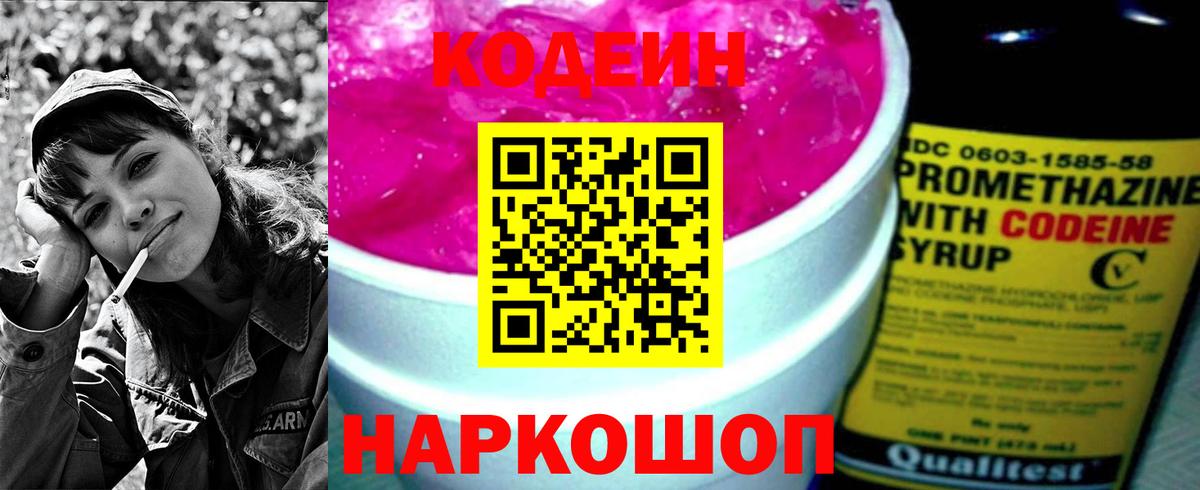 Codein Purple Drank Краснознаменск