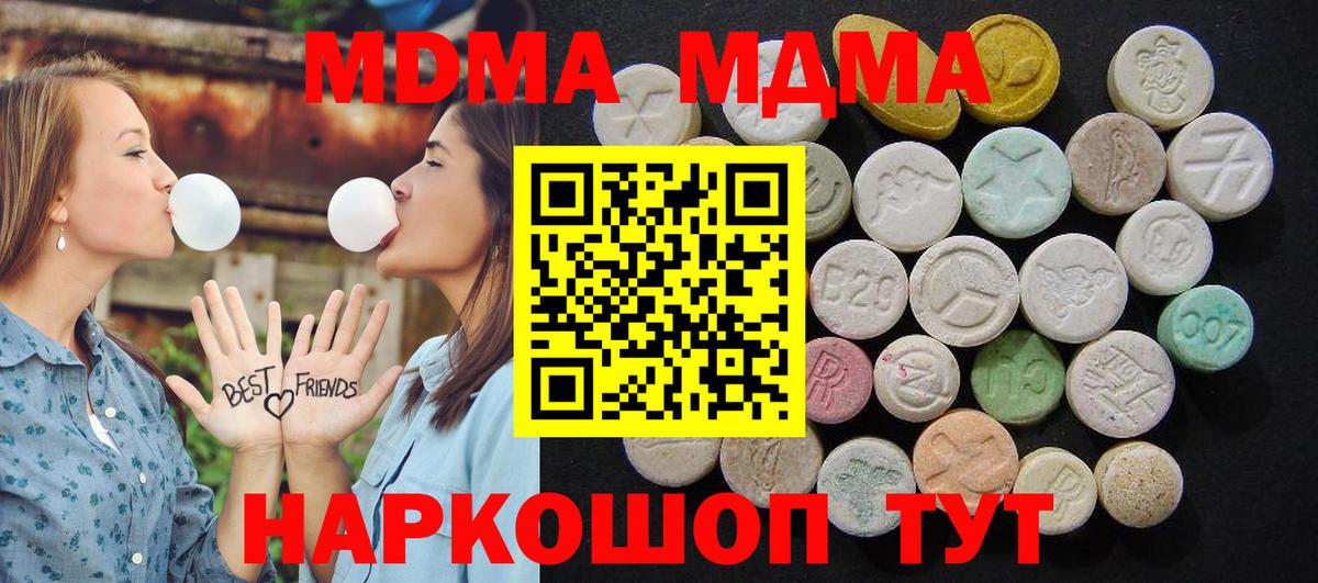 MDMA Molly  Вход с VPN  МДМА кристаллы  MDMA  Краснознаменск 