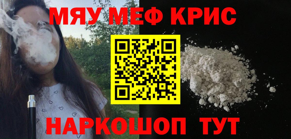 Краснознаменск  МЕФ кристаллы  Вход с VPN  как найти   Мефедрон mephedrone  Меф 