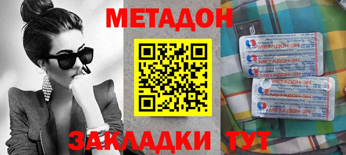 Краснознаменск  Метадон VHQ  Вход с VPN 