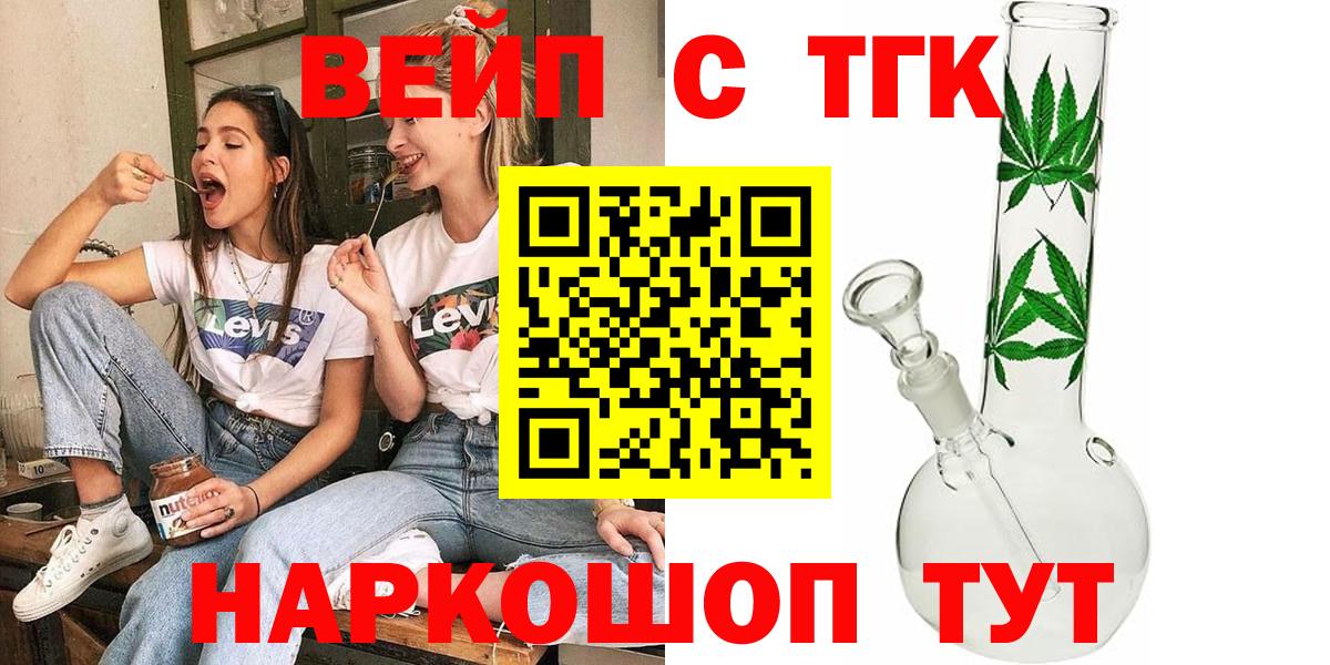 ТГК вейп с тгк Краснознаменск